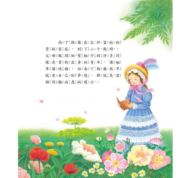 世界偉人故事繪本*新版*